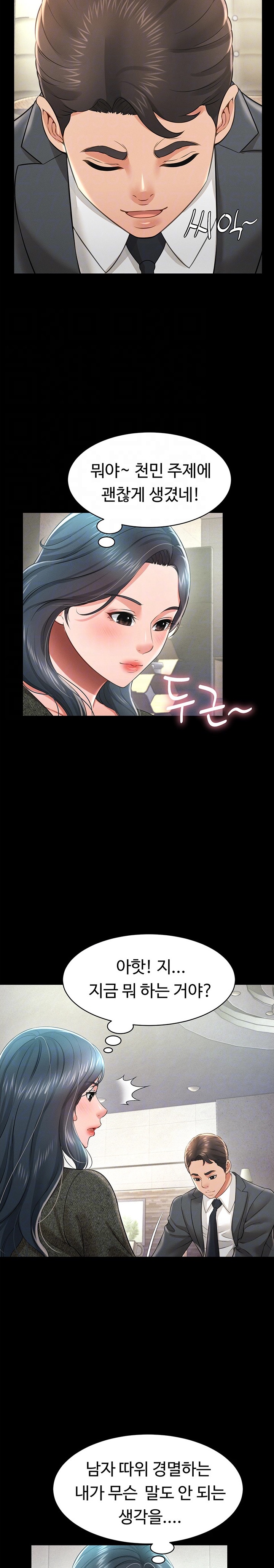 Phantom Sex King Raw Chapter 20 Page 8