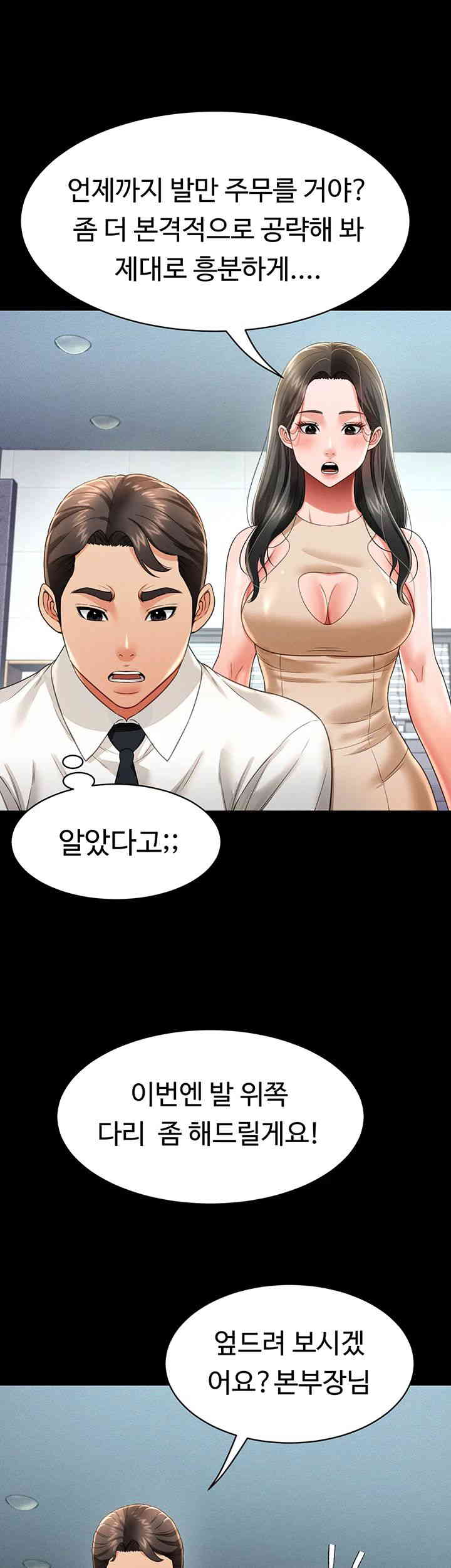 Phantom Sex King Raw Chapter 21 Page 19