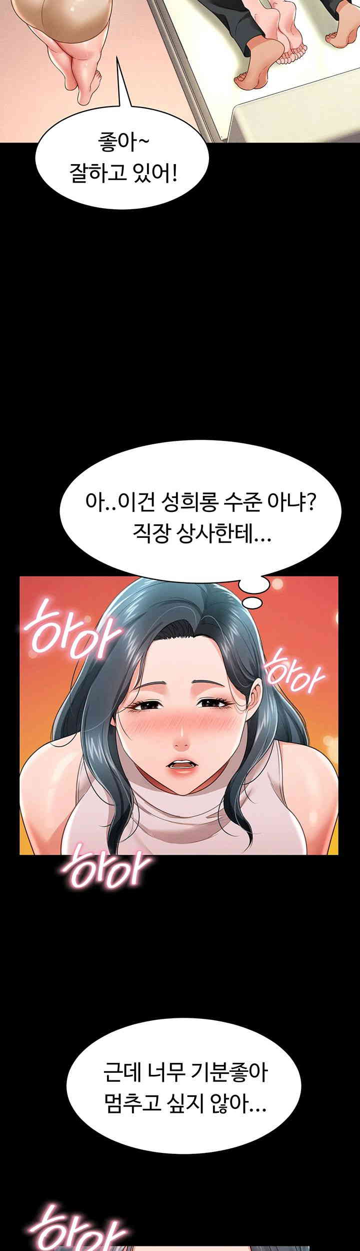Phantom Sex King Raw Chapter 21 Page 32