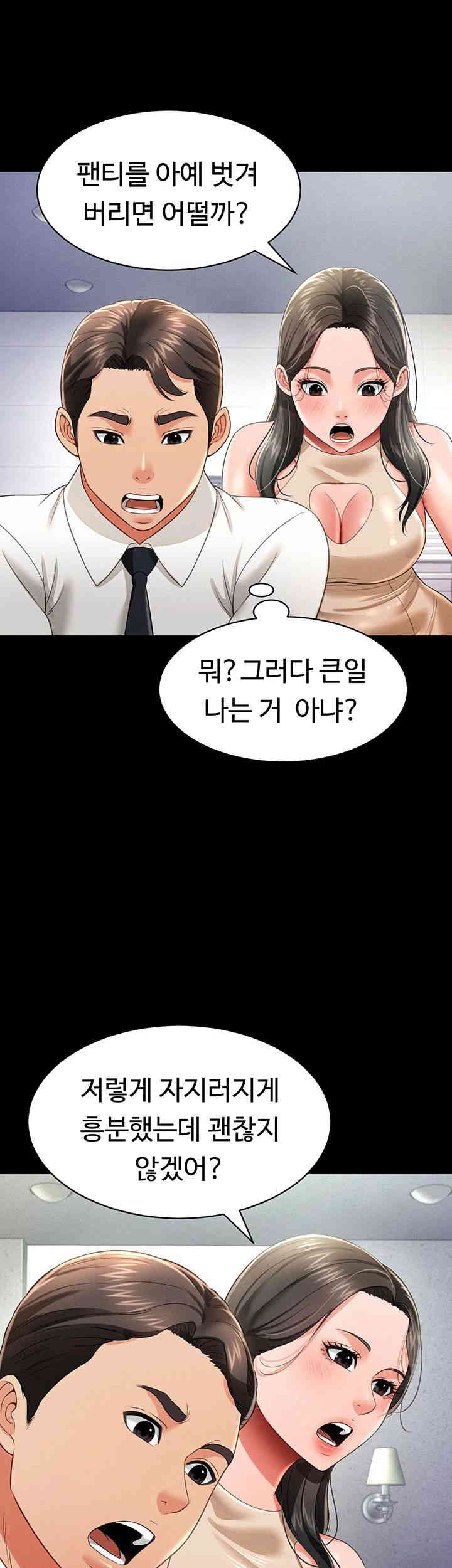 Phantom Sex King Raw Chapter 21 Page 41