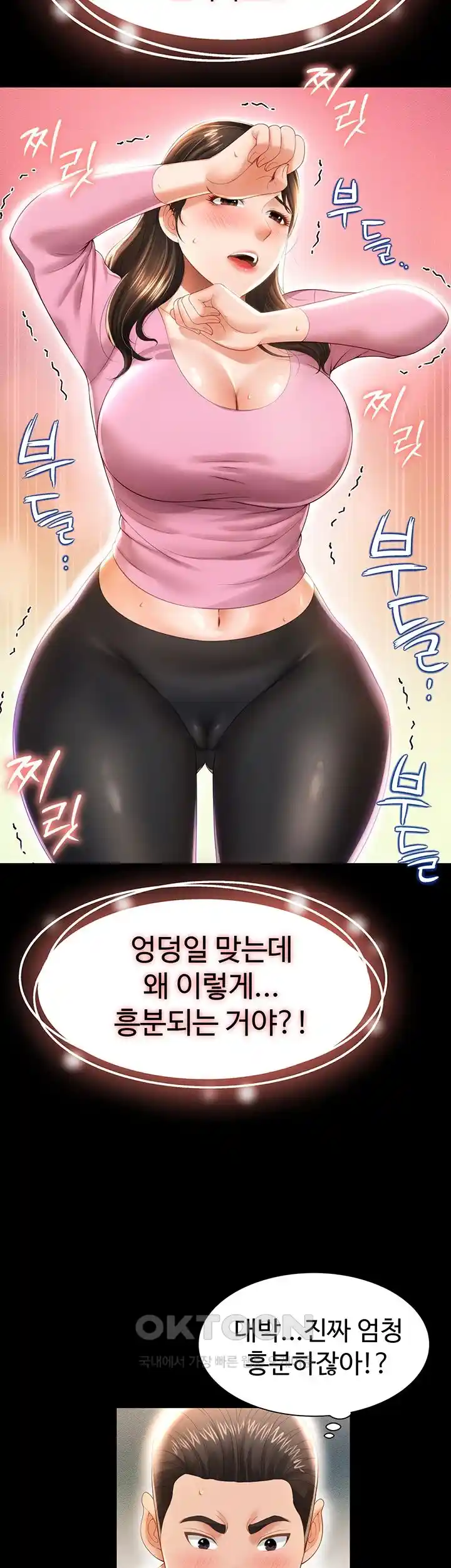 Phantom Sex King Raw Chapter 4 Page 10