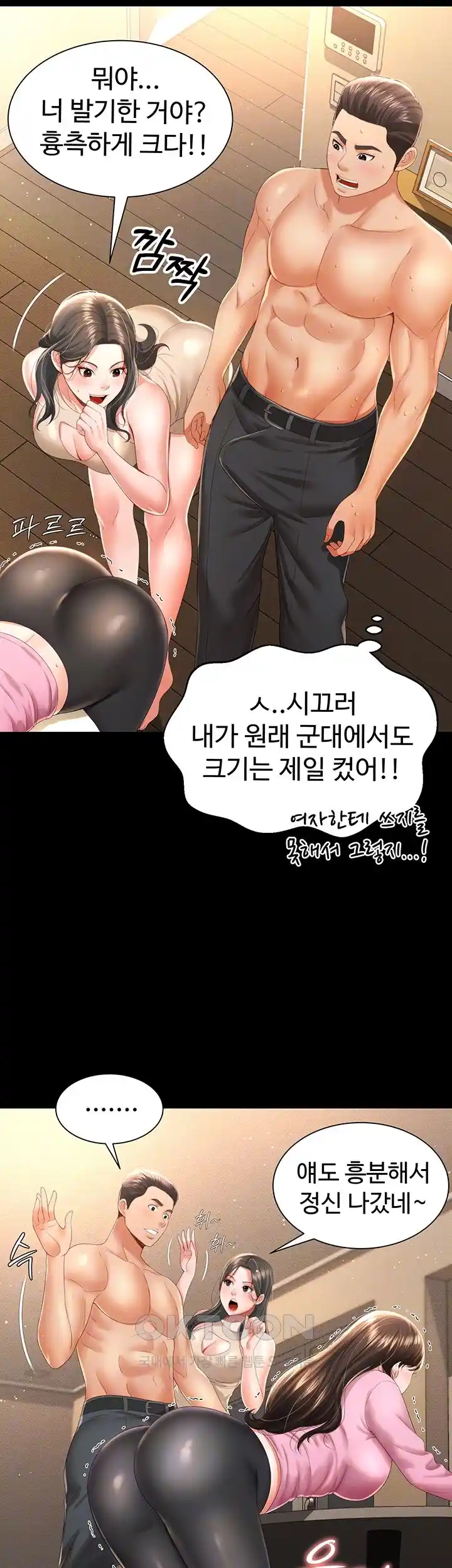Phantom Sex King Raw Chapter 4 Page 12