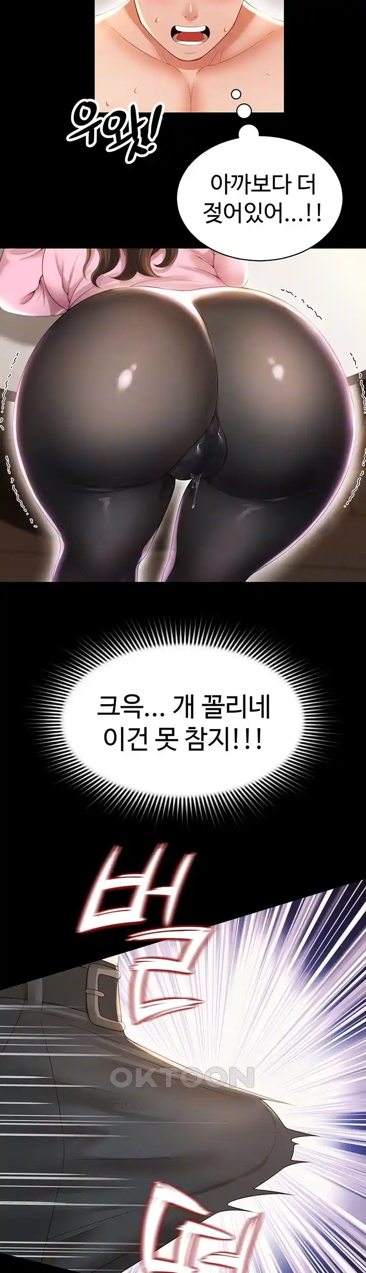 Phantom Sex King Raw Chapter 4 Page 13
