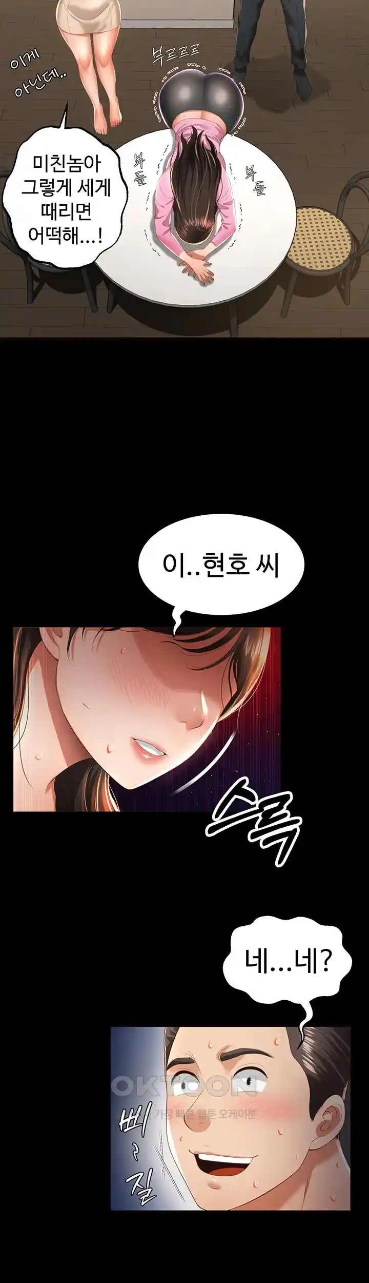 Phantom Sex King Raw Chapter 4 Page 2