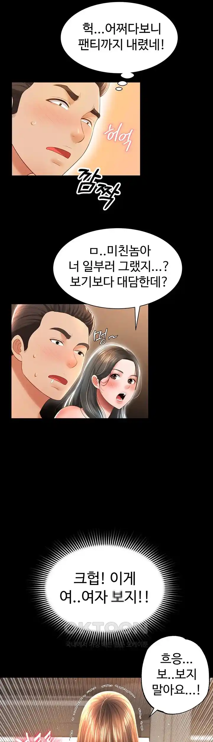 Phantom Sex King Raw Chapter 4 Page 20
