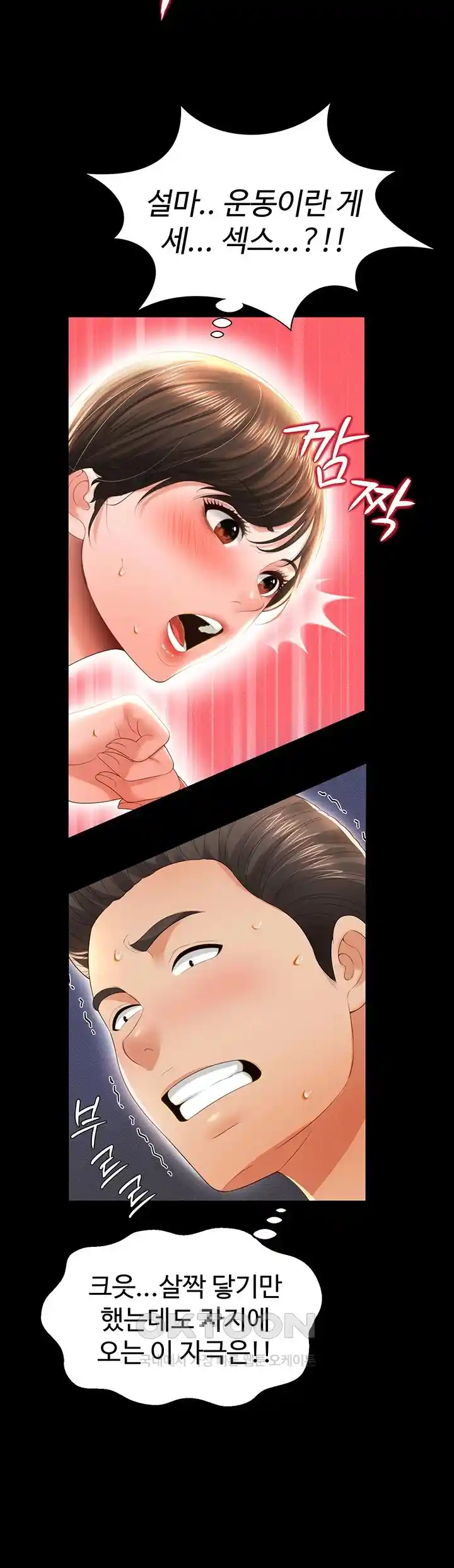 Phantom Sex King Raw Chapter 4 Page 25