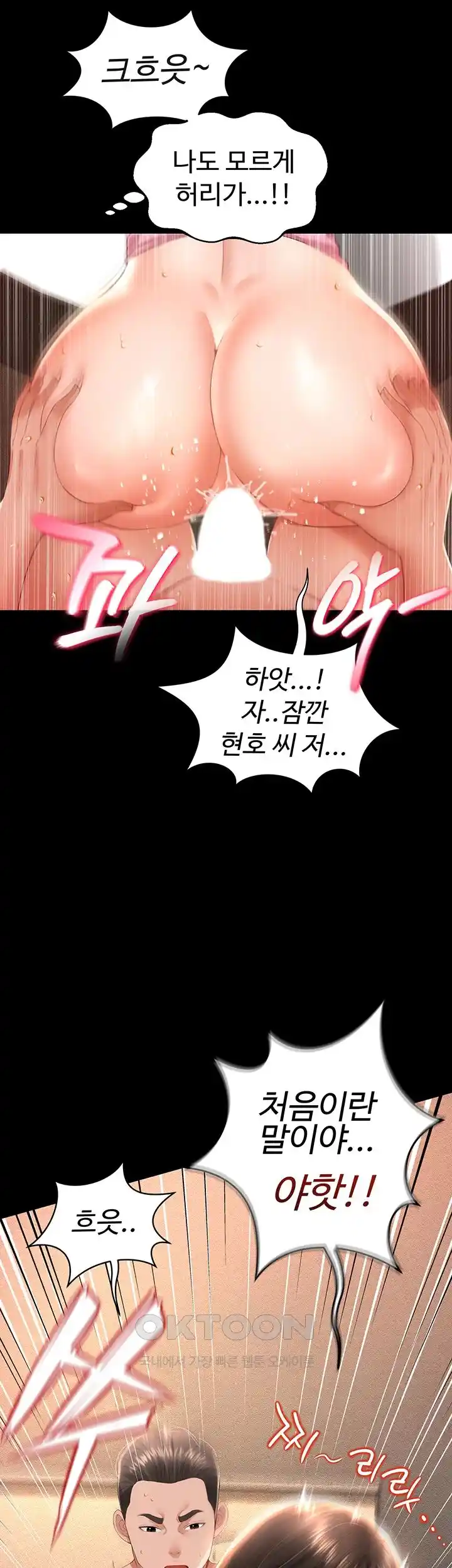 Phantom Sex King Raw Chapter 4 Page 26