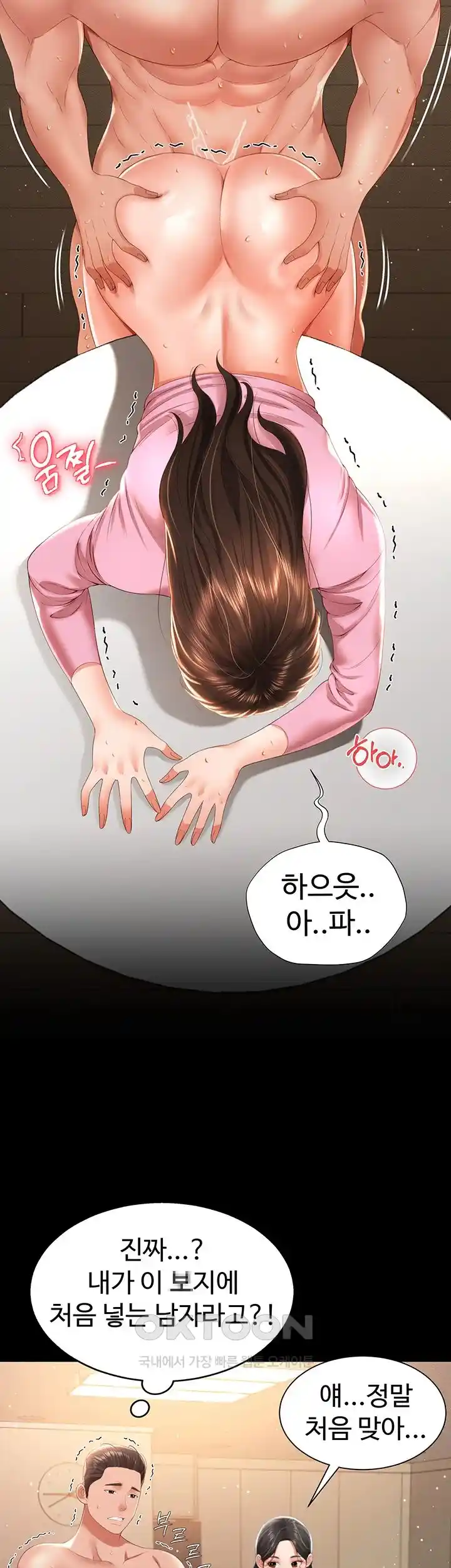 Phantom Sex King Raw Chapter 4 Page 28