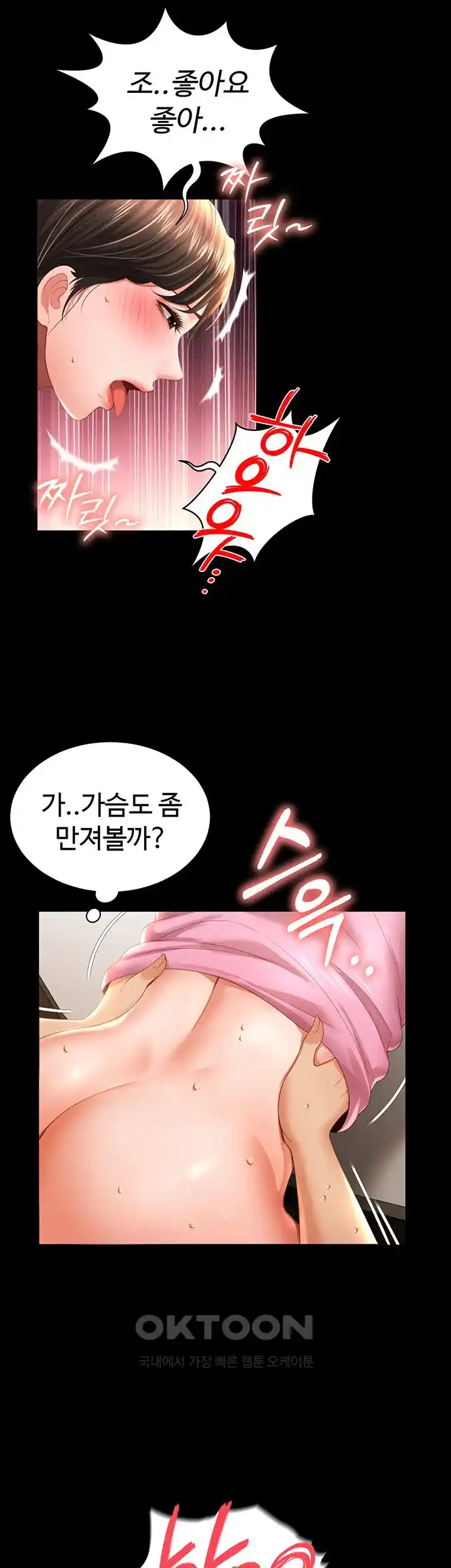 Phantom Sex King Raw Chapter 4 Page 38
