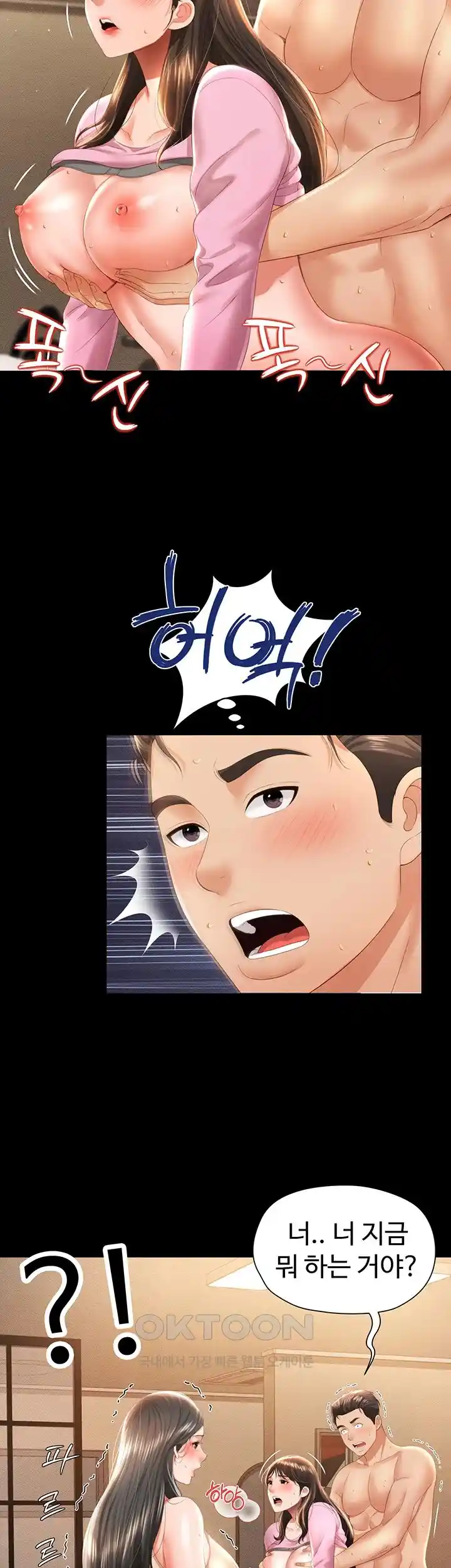 Phantom Sex King Raw Chapter 4 Page 40