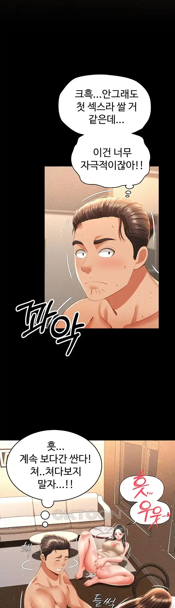 Phantom Sex King Raw Chapter 4 Page 48