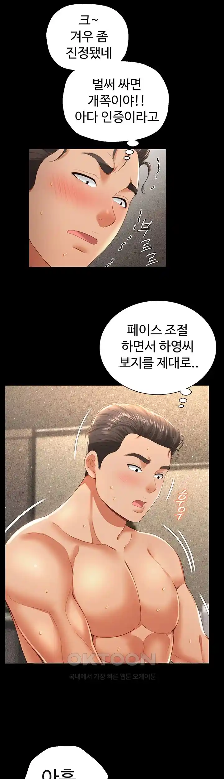 Phantom Sex King Raw Chapter 4 Page 50