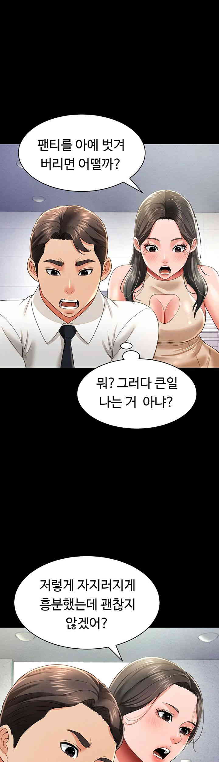 Phantom Sex King Raw Chapter 22 Page 1
