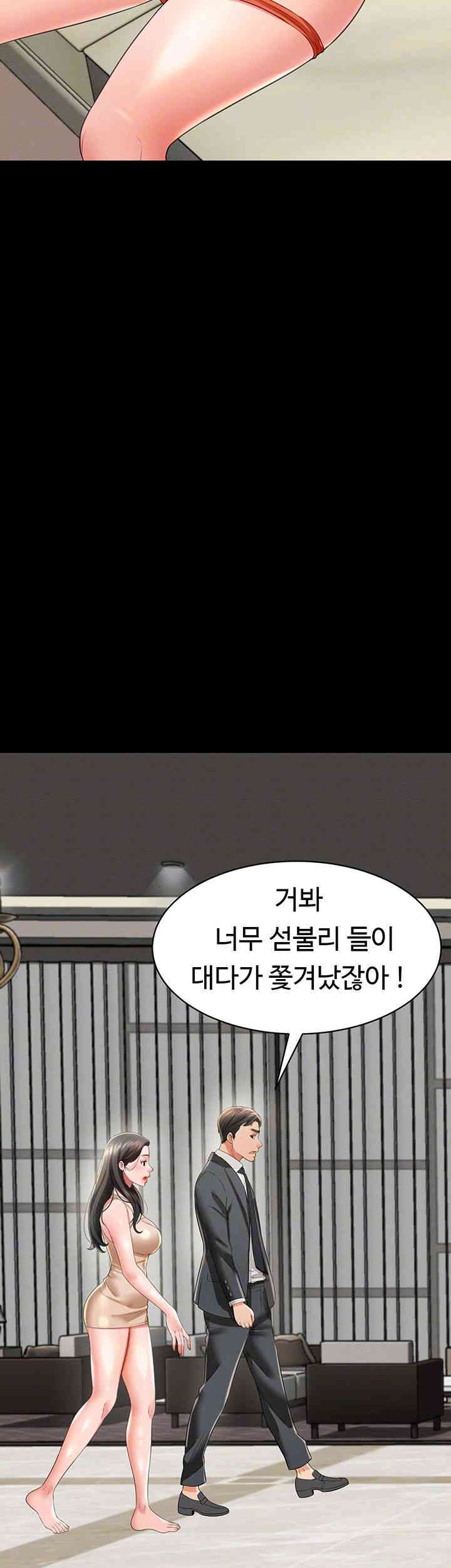 Phantom Sex King Raw Chapter 22 Page 14