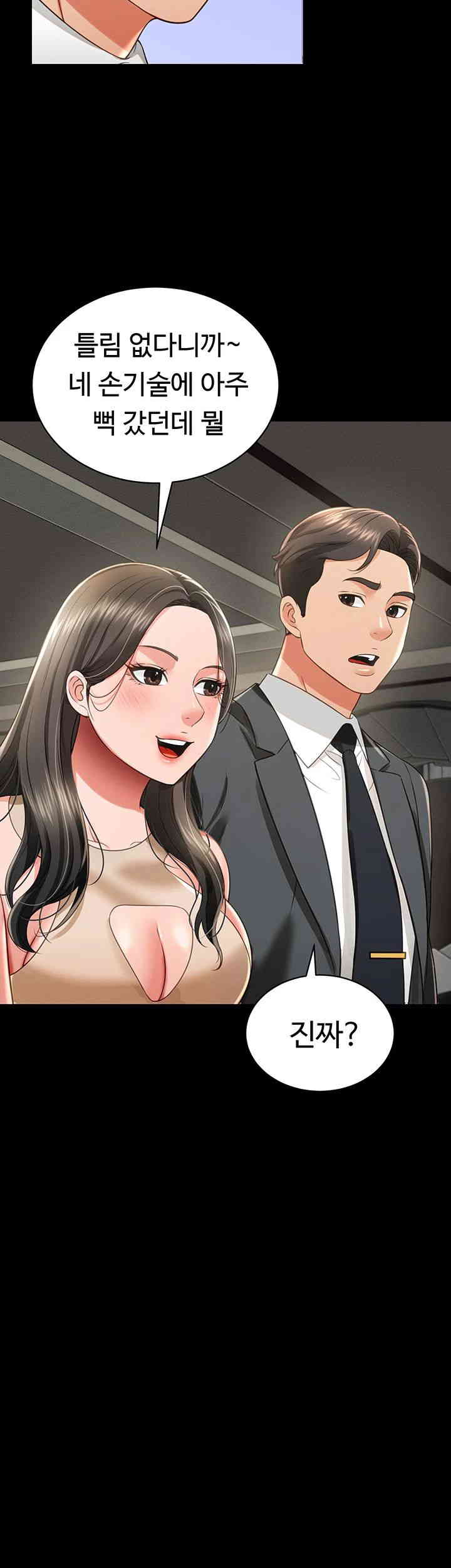 Phantom Sex King Raw Chapter 22 Page 16