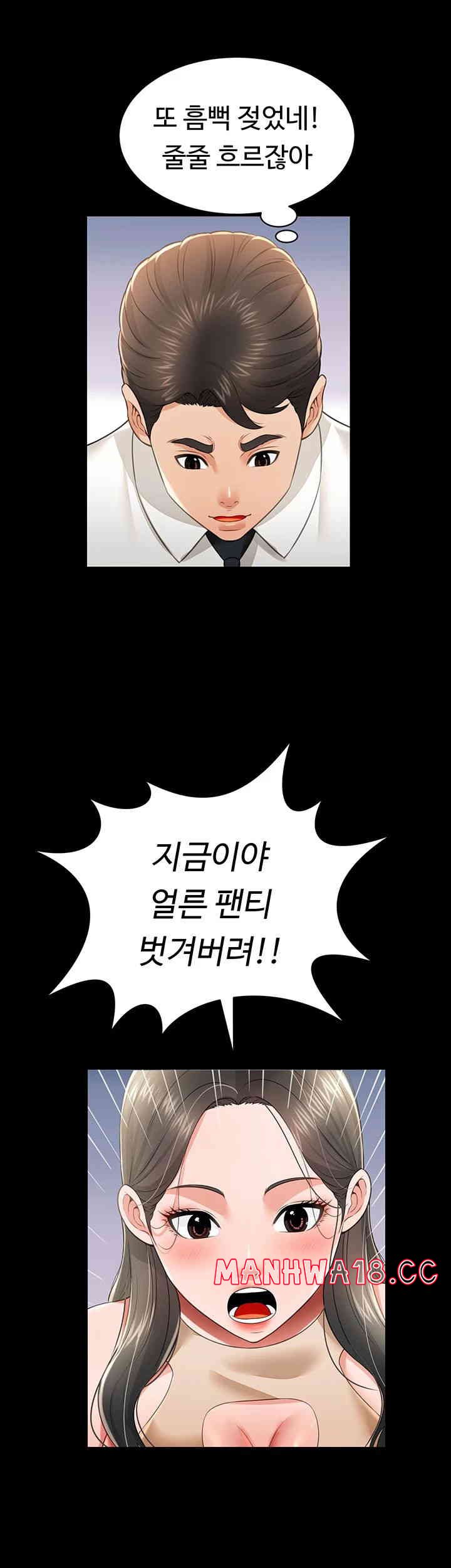 Phantom Sex King Raw Chapter 22 Page 43
