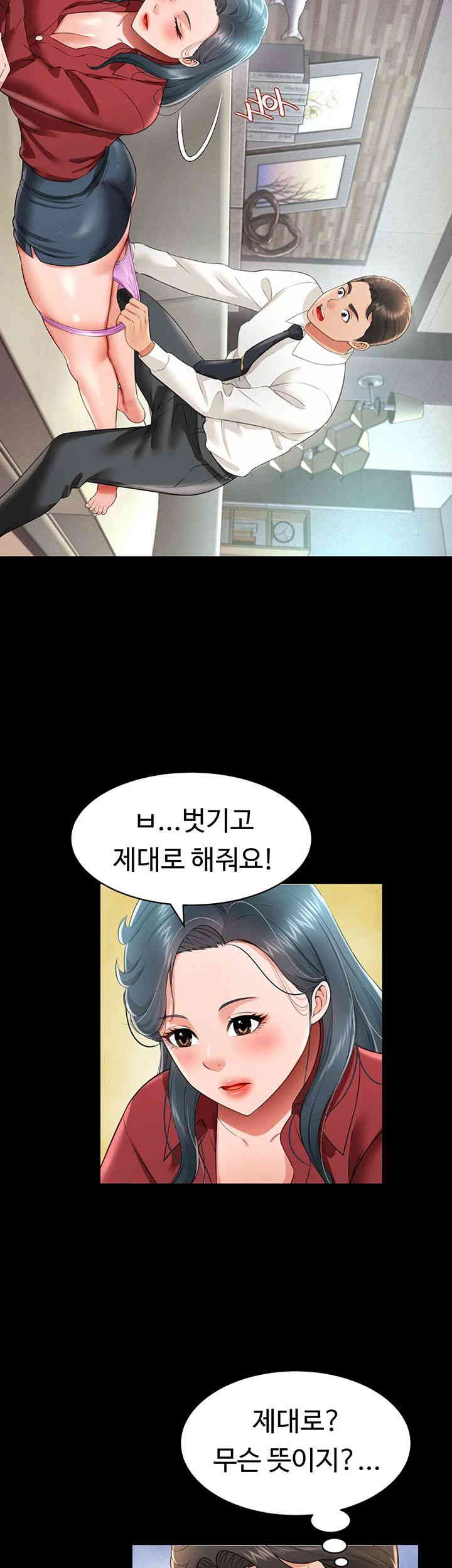 Phantom Sex King Raw Chapter 22 Page 46