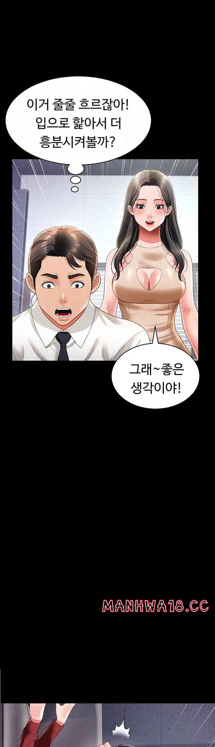 Phantom Sex King Raw Chapter 23 Page 12