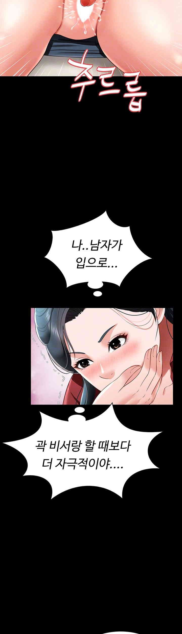 Phantom Sex King Raw Chapter 23 Page 14