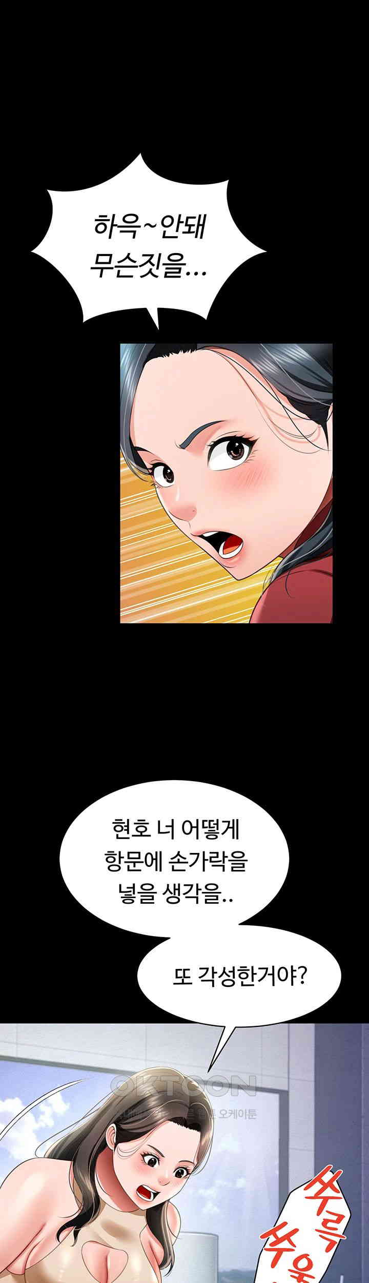 Phantom Sex King Raw Chapter 23 Page 18