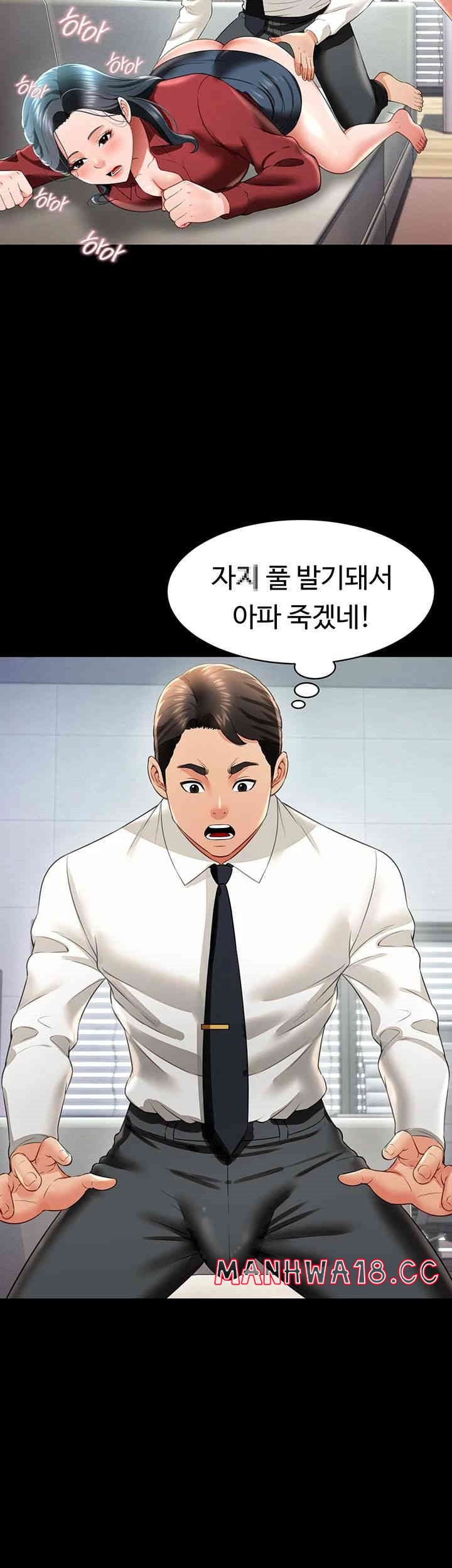 Phantom Sex King Raw Chapter 23 Page 21