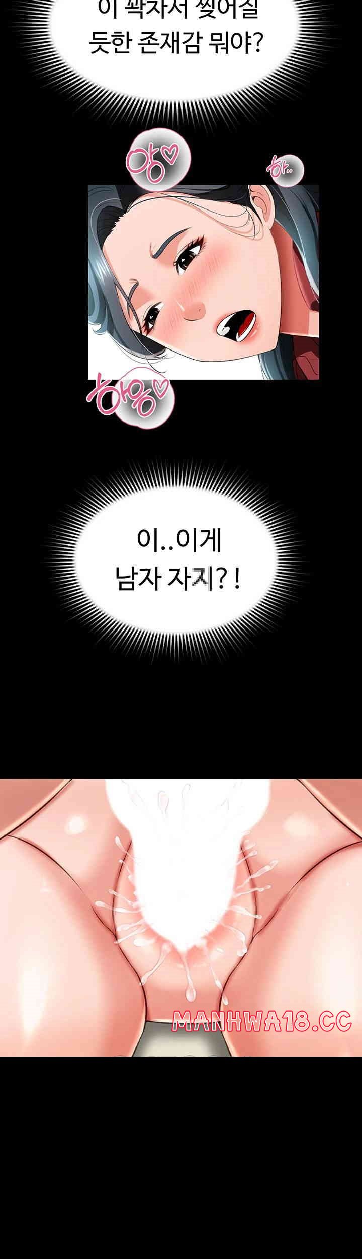 Phantom Sex King Raw Chapter 23 Page 25