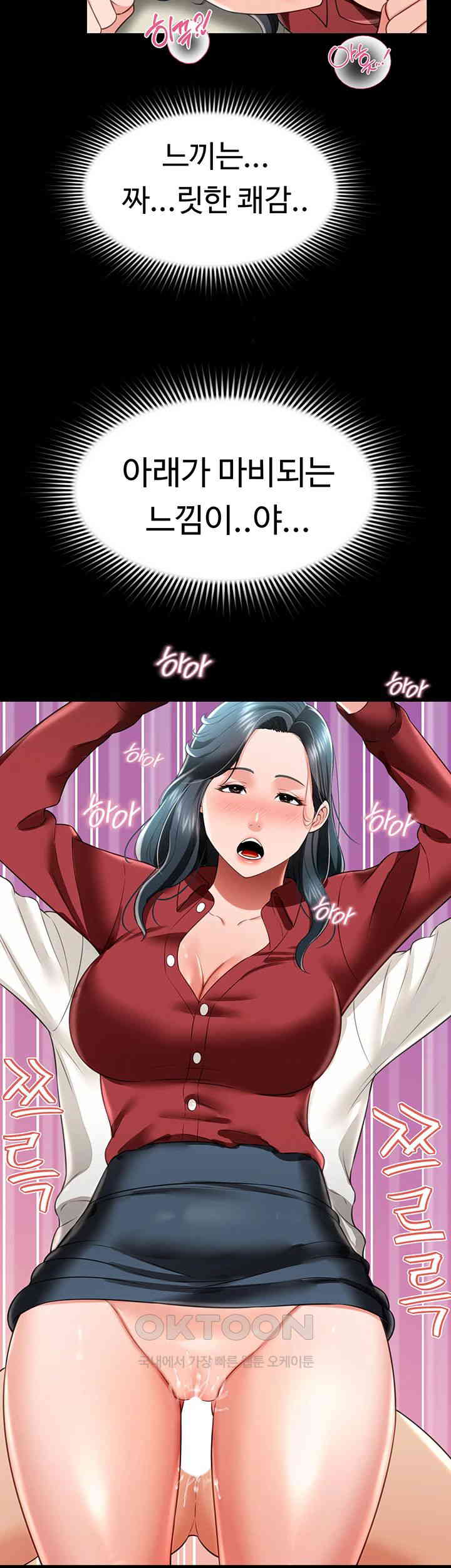 Phantom Sex King Raw Chapter 23 Page 29