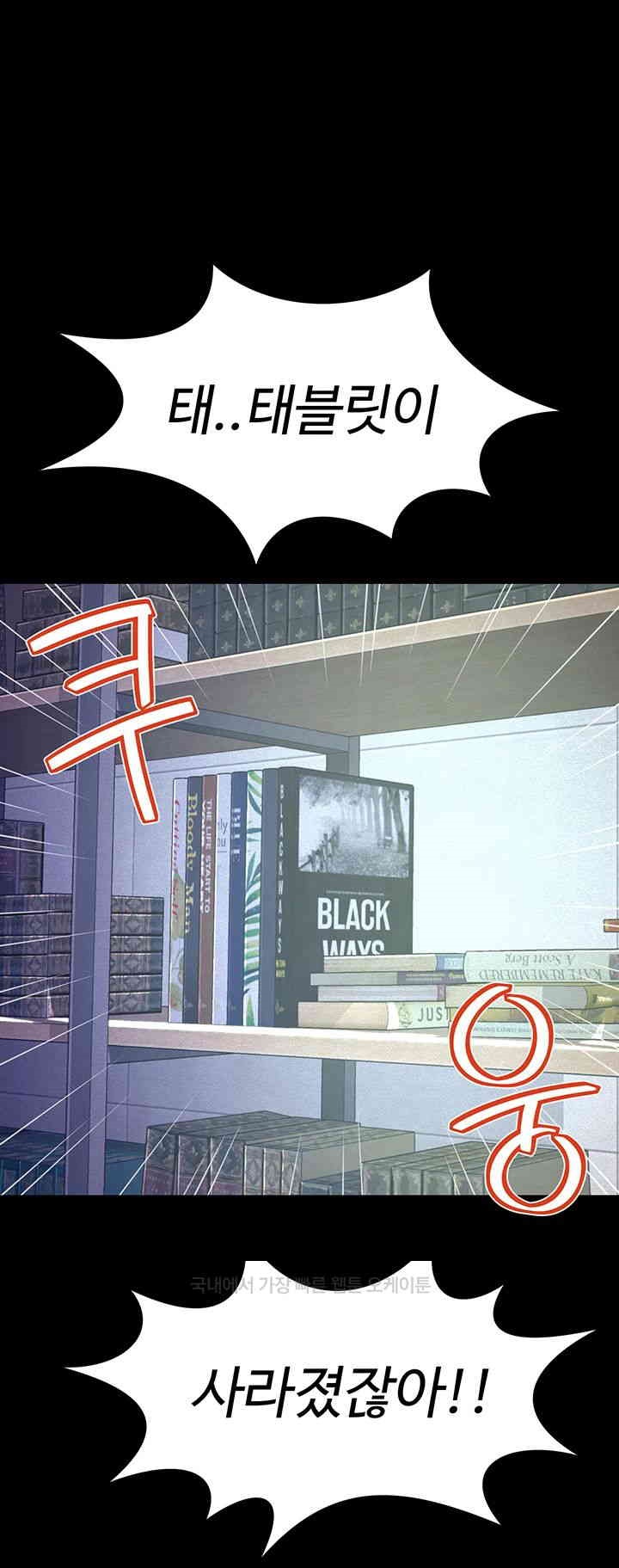 Phantom Sex King Raw Chapter 23 Page 44