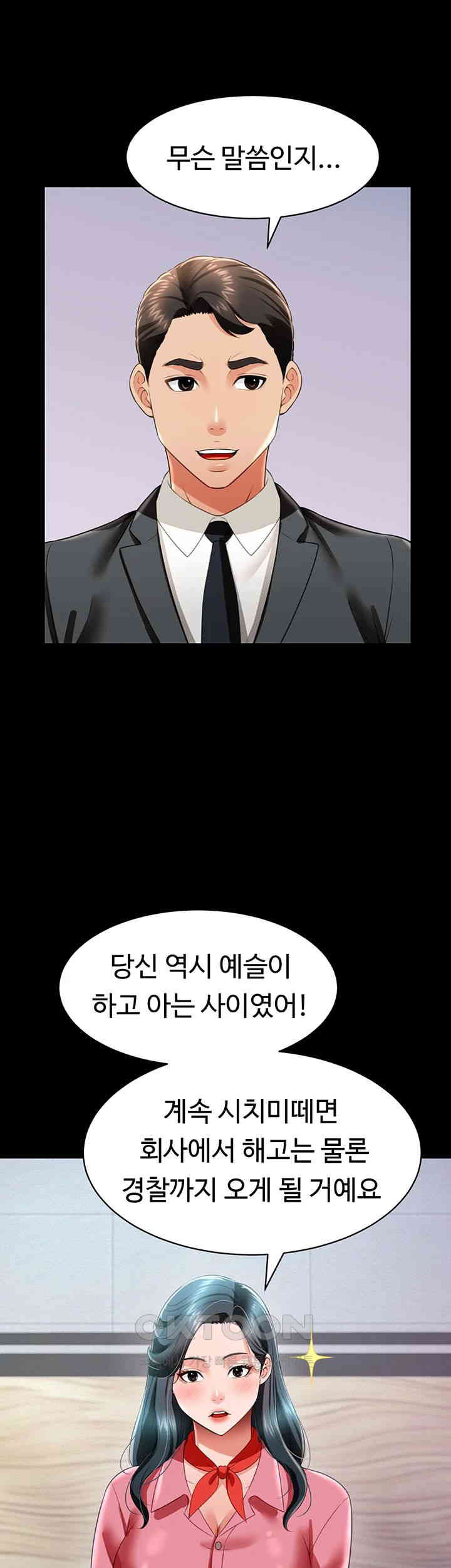 Phantom Sex King Raw Chapter 24 Page 13