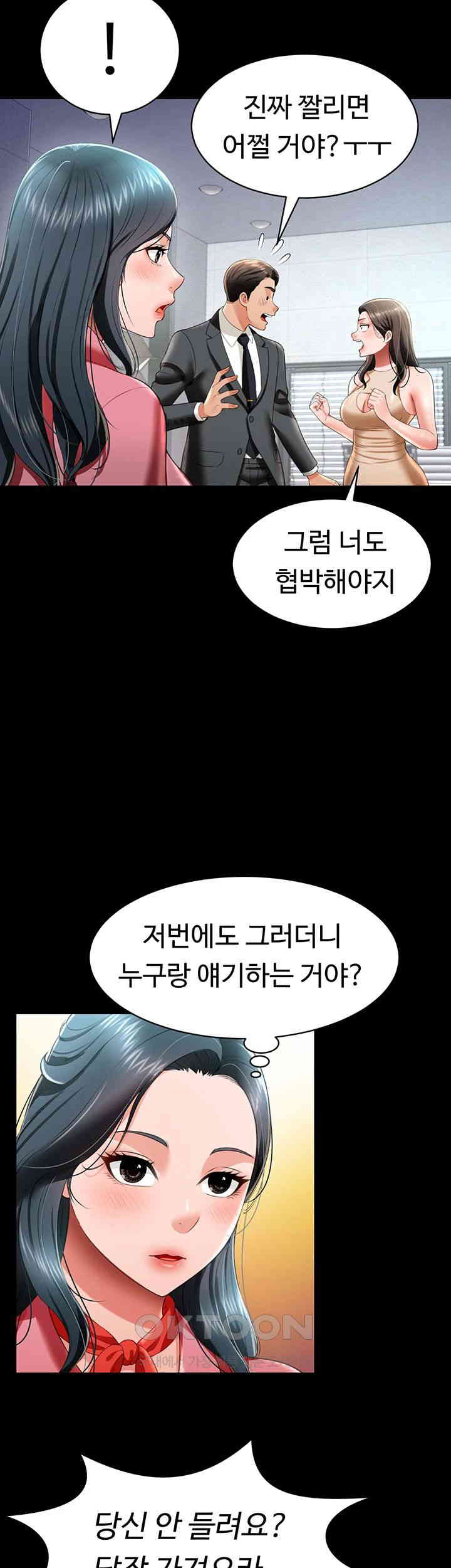 Phantom Sex King Raw Chapter 24 Page 15