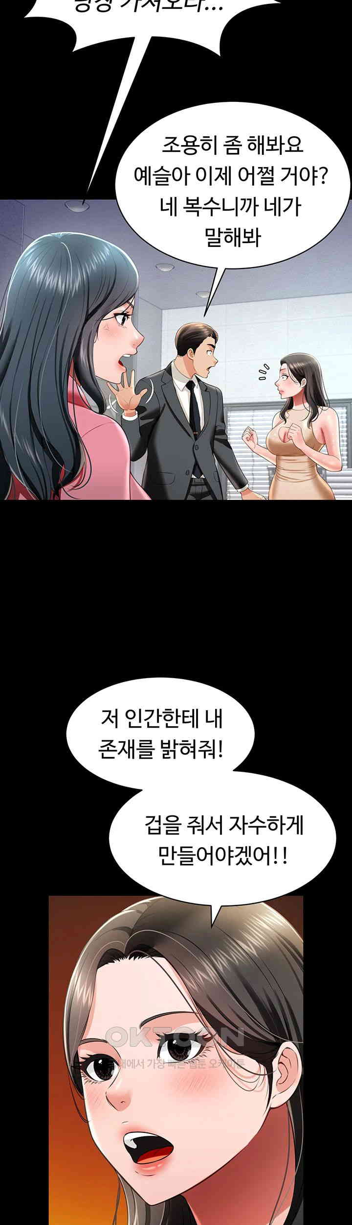 Phantom Sex King Raw Chapter 24 Page 16