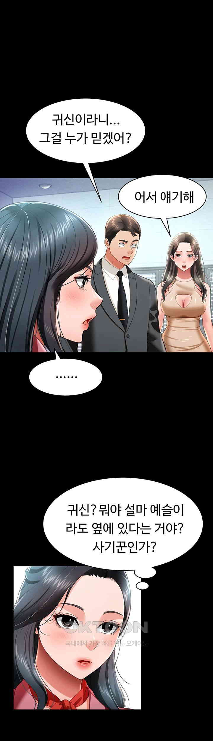 Phantom Sex King Raw Chapter 24 Page 18