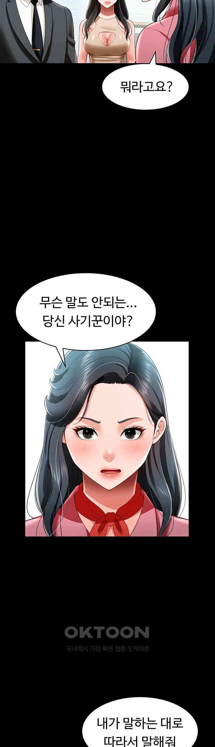 Phantom Sex King Raw Chapter 24 Page 20