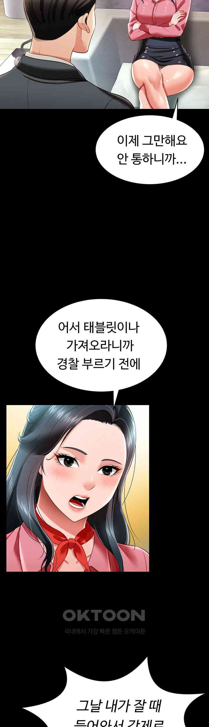 Phantom Sex King Raw Chapter 24 Page 22