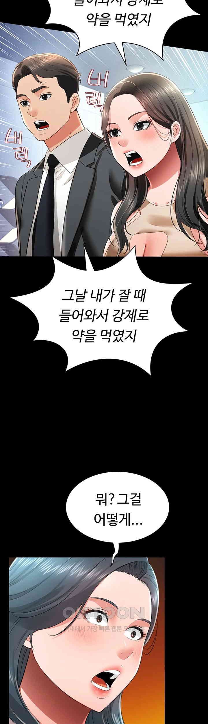 Phantom Sex King Raw Chapter 24 Page 23