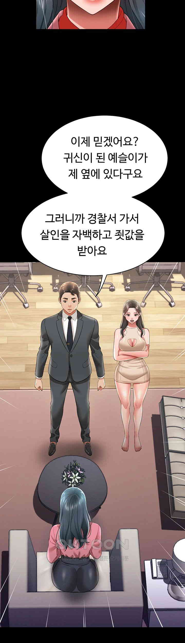 Phantom Sex King Raw Chapter 24 Page 26