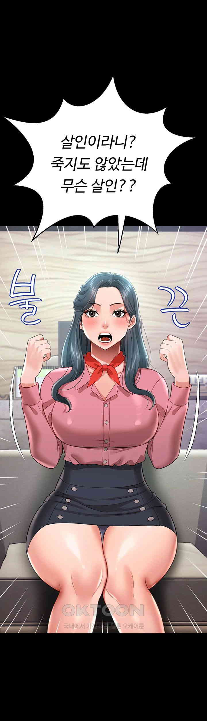 Phantom Sex King Raw Chapter 24 Page 27