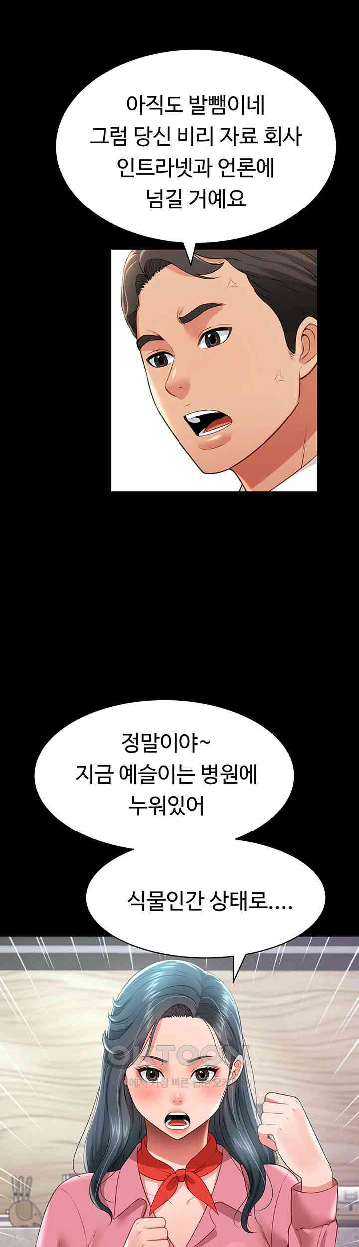 Phantom Sex King Raw Chapter 24 Page 28