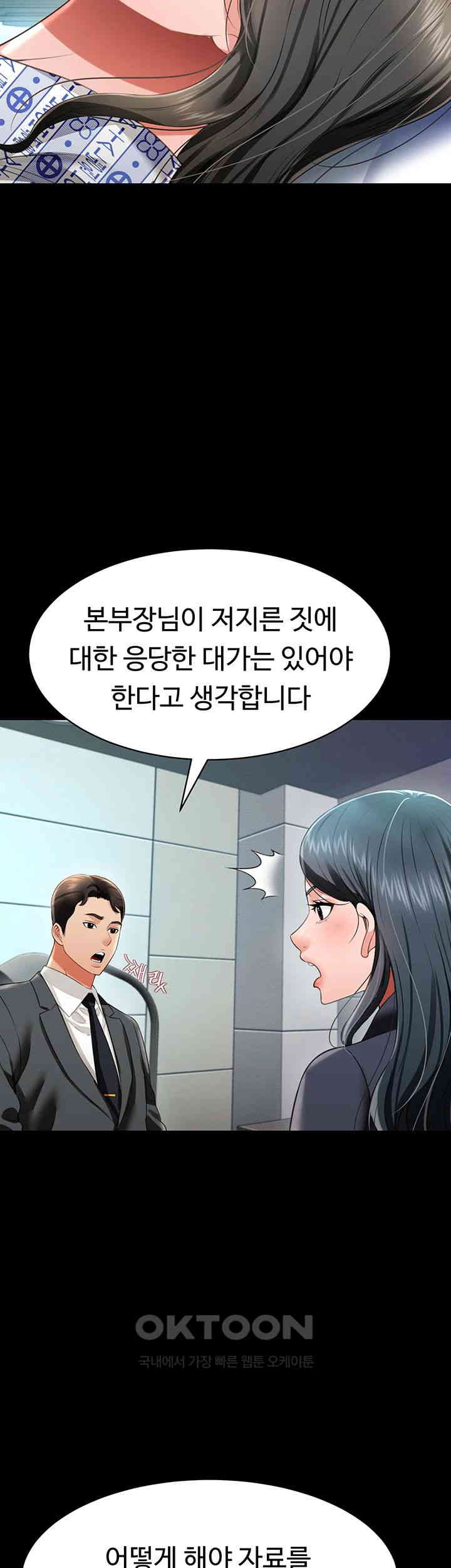 Phantom Sex King Raw Chapter 24 Page 40