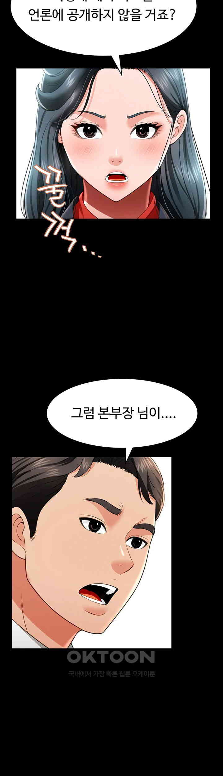 Phantom Sex King Raw Chapter 24 Page 41