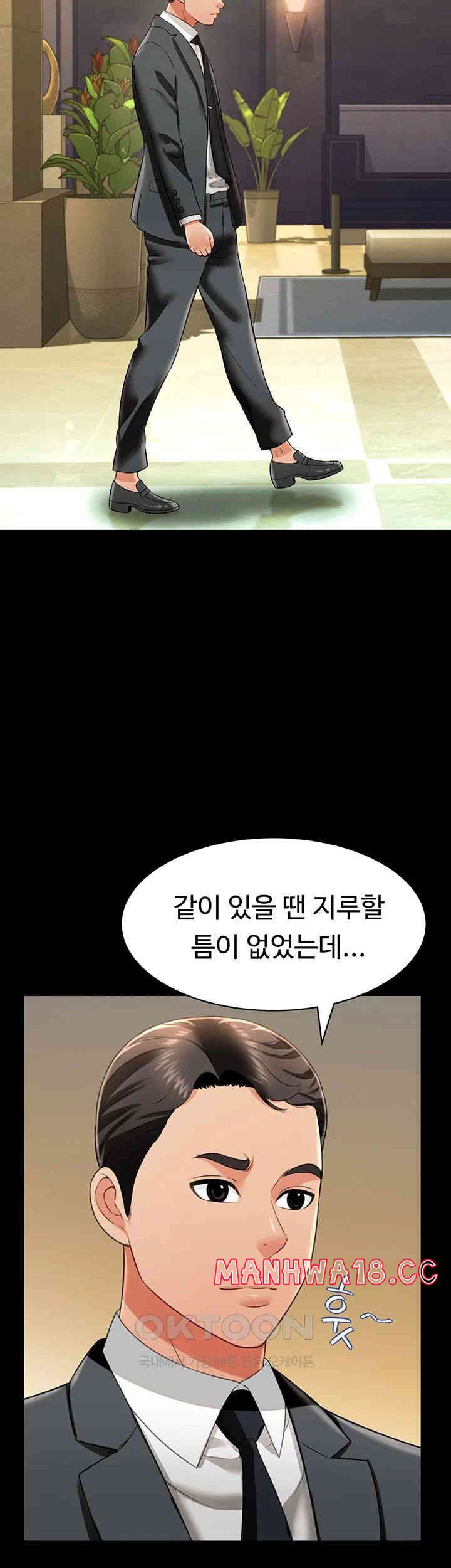 Phantom Sex King Raw Chapter 24 Page 44