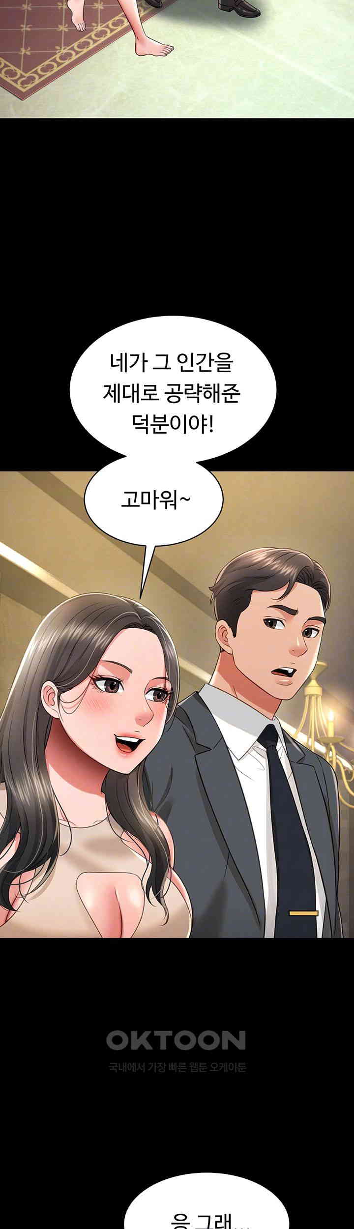 Phantom Sex King Raw Chapter 24 Page 6
