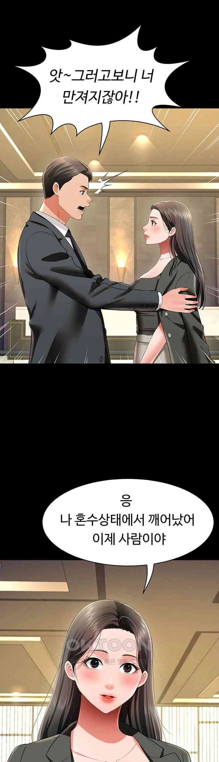 Phantom Sex King Raw Chapter 25 Page 10