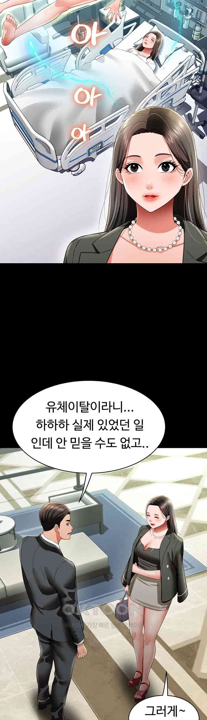 Phantom Sex King Raw Chapter 25 Page 17