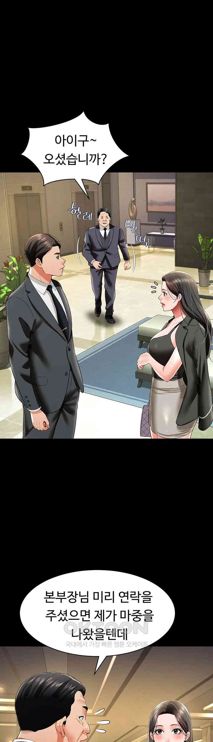 Phantom Sex King Raw Chapter 25 Page 19