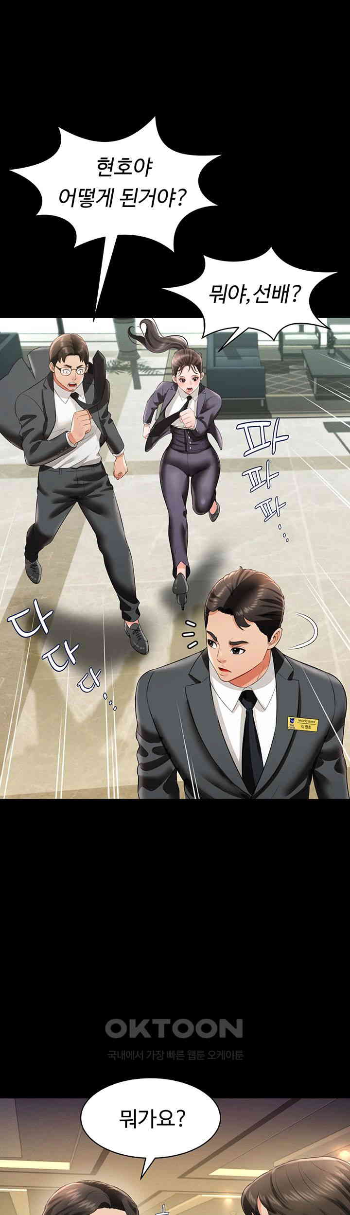 Phantom Sex King Raw Chapter 25 Page 25