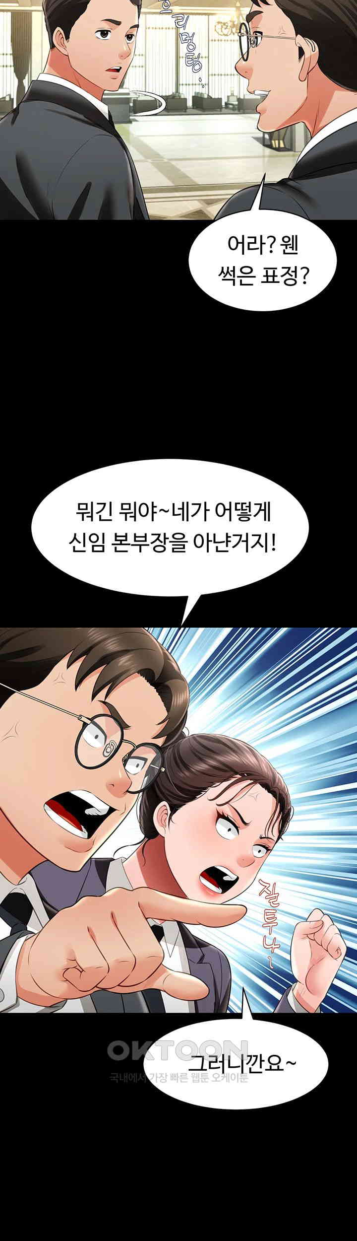 Phantom Sex King Raw Chapter 25 Page 26