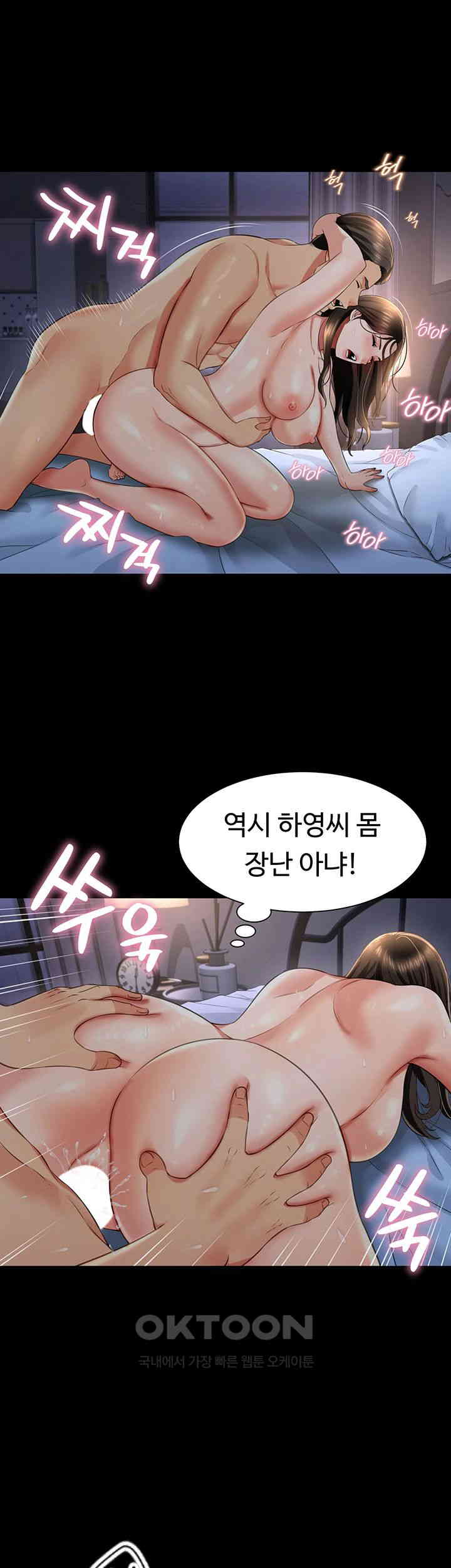 Phantom Sex King Raw Chapter 25 Page 42