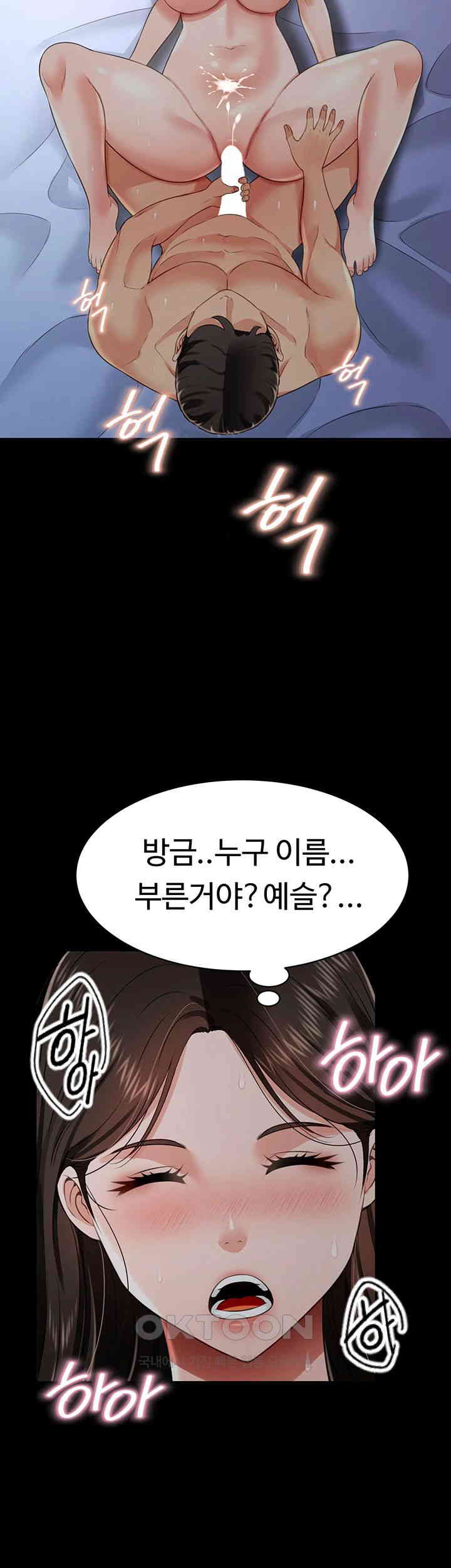 Phantom Sex King Raw Chapter 25 Page 49
