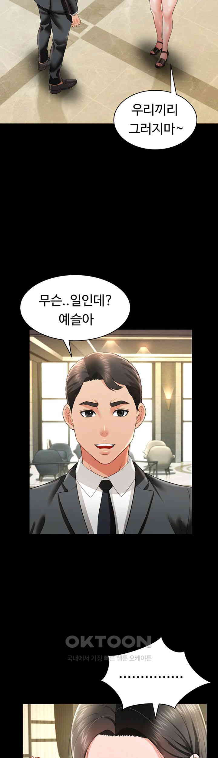 Phantom Sex King Raw Chapter 26 Page 10